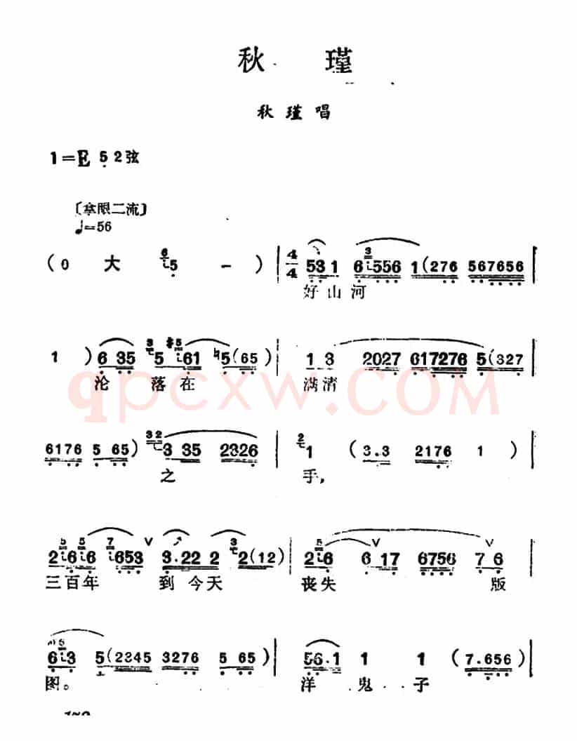 [汉剧]《秋瑾》（秋瑾唱段）