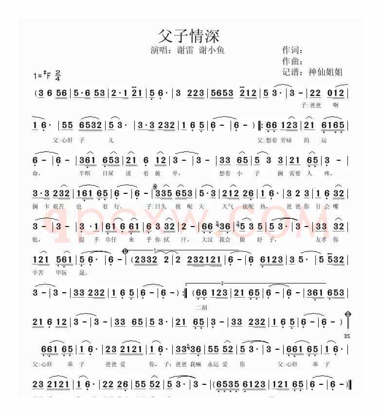 父子情深（闽南语演唱）