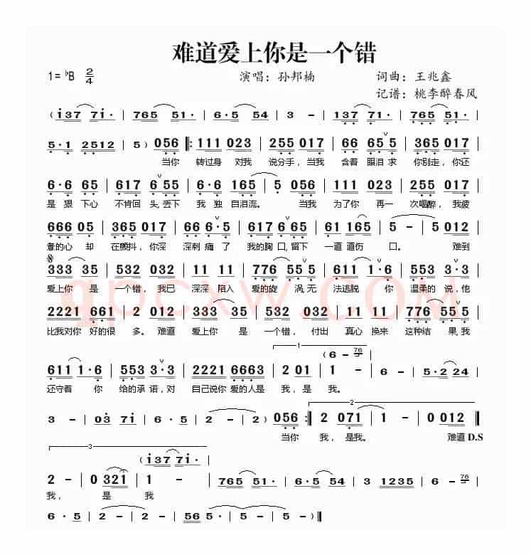 难道爱上你是一个错