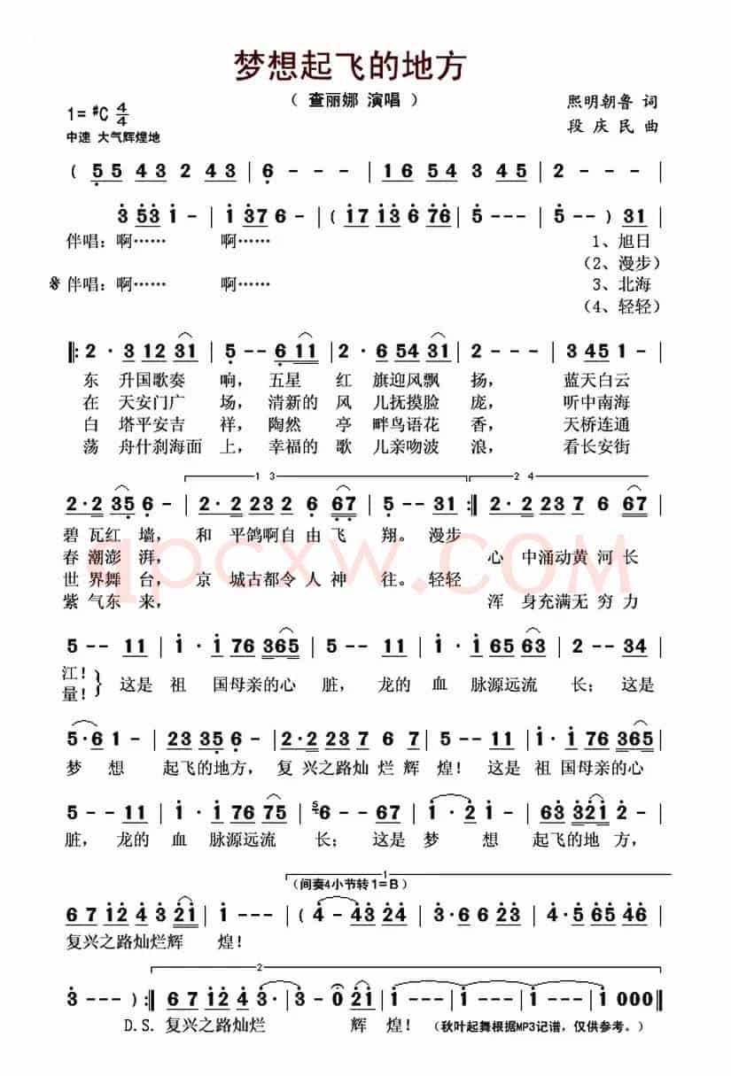 梦想起飞的地方(熙明朝鲁词 段庆民曲)