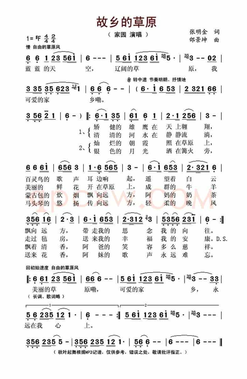 故乡的草原（张明金词 邰景坤曲）