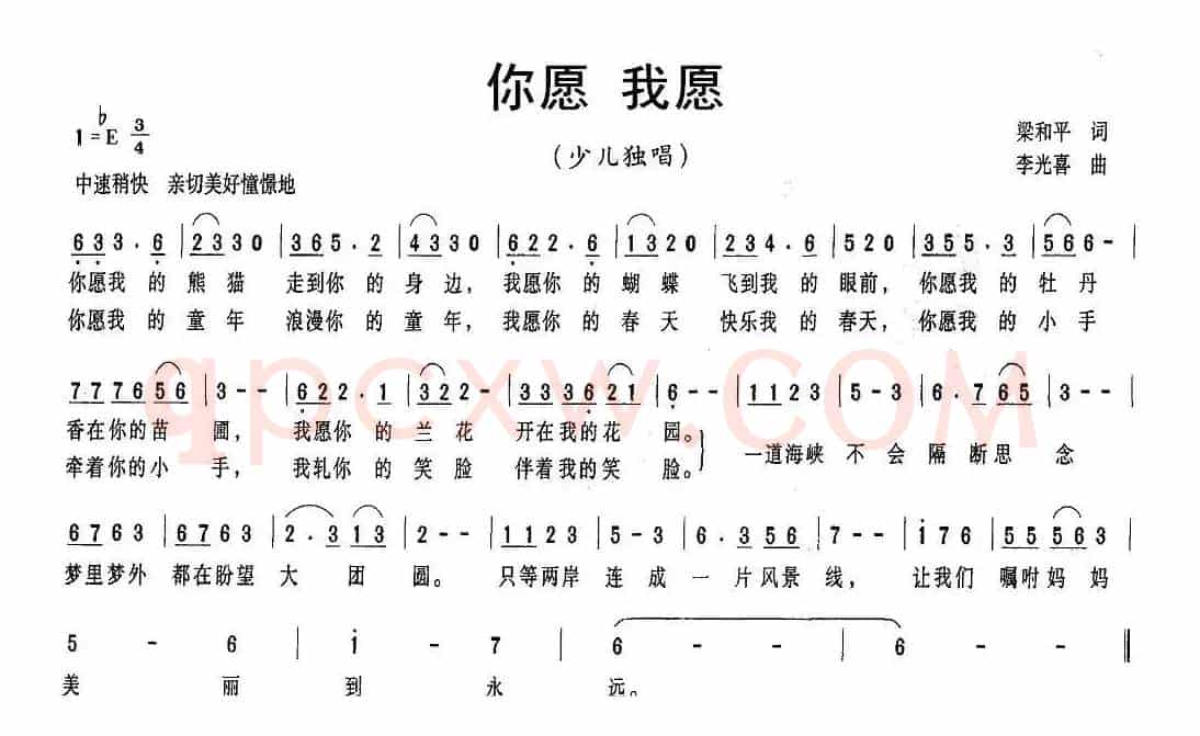 你愿 我愿