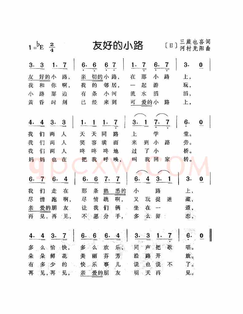 [日]友好的小路（少儿歌曲）