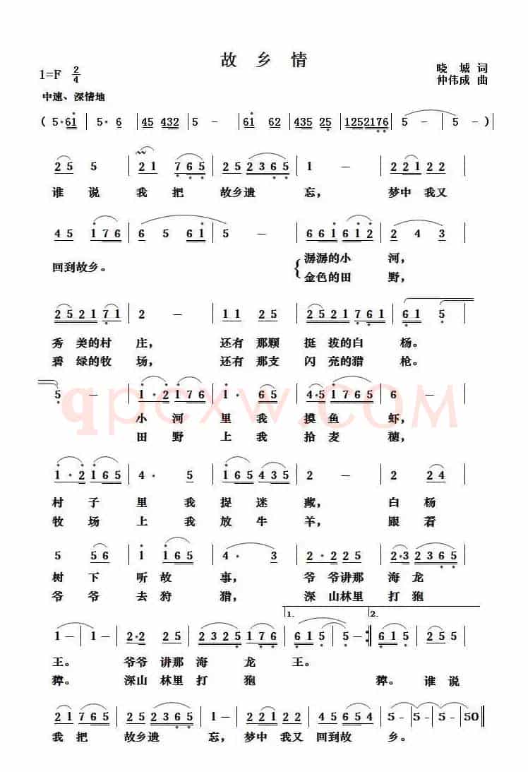 故乡情（晓城词 仲伟诚曲）
