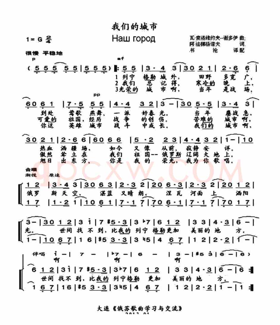 [俄] 我们的城市