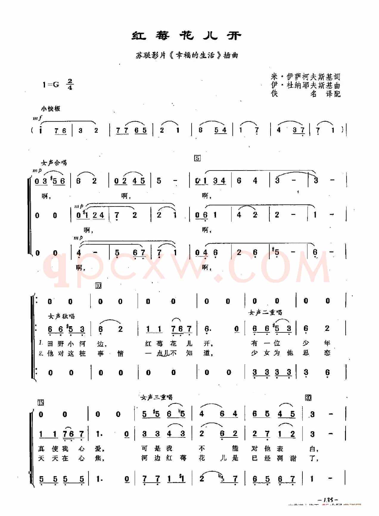 ​[俄]37红莓花儿开（合唱-苏联影片《幸福的生活》插曲）