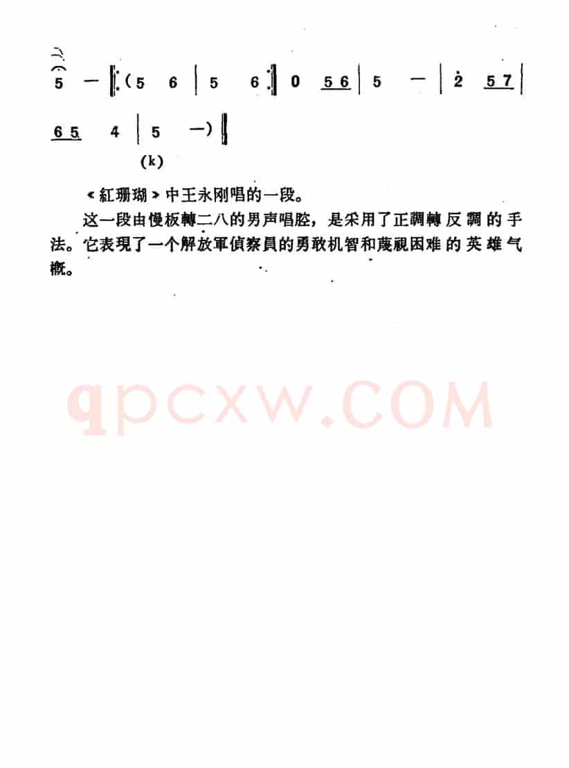 负重任、探敌岛（《红珊瑚》王永刚唱段）