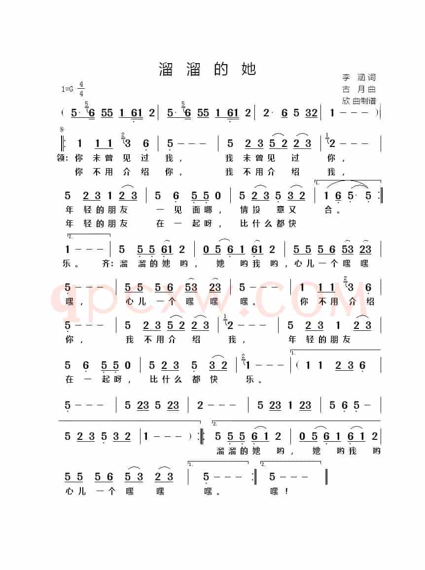 溜溜的她