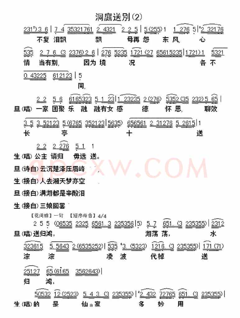 [粤曲]柳毅传书选段之洞庭送别 