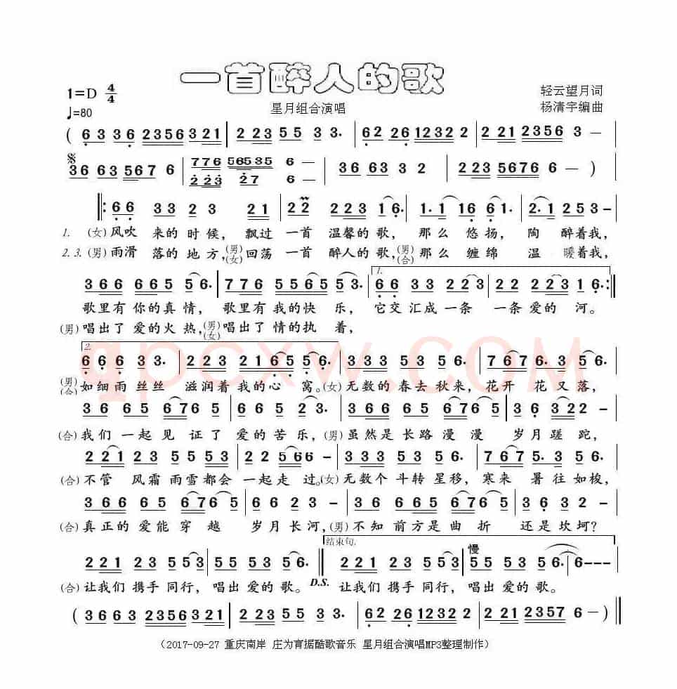 一首醉人的歌（轻云望月词 杨清宇曲）