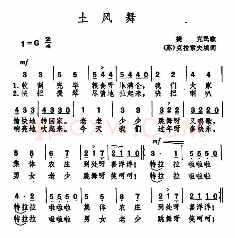 土风舞 （捷克民歌 ）