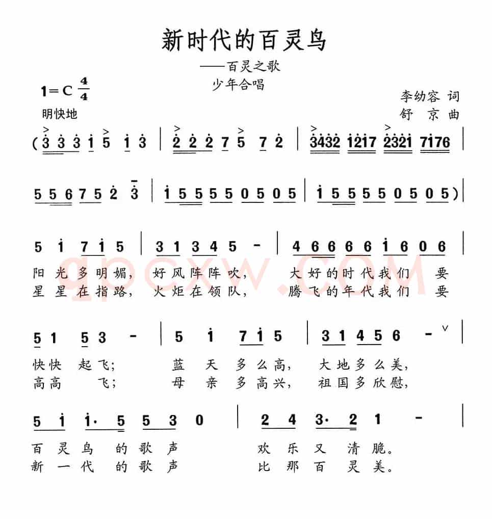 新时代的百灵鸟（少年合唱）