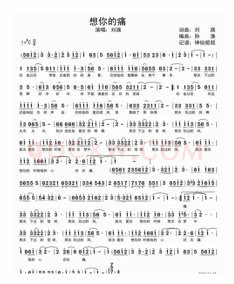 想你的痛