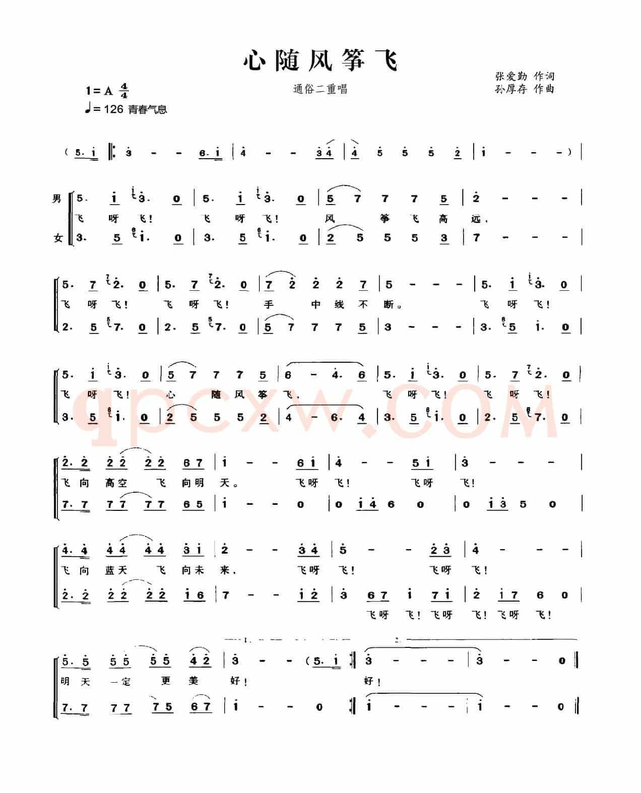 心随风筝飞（通俗二重唱）