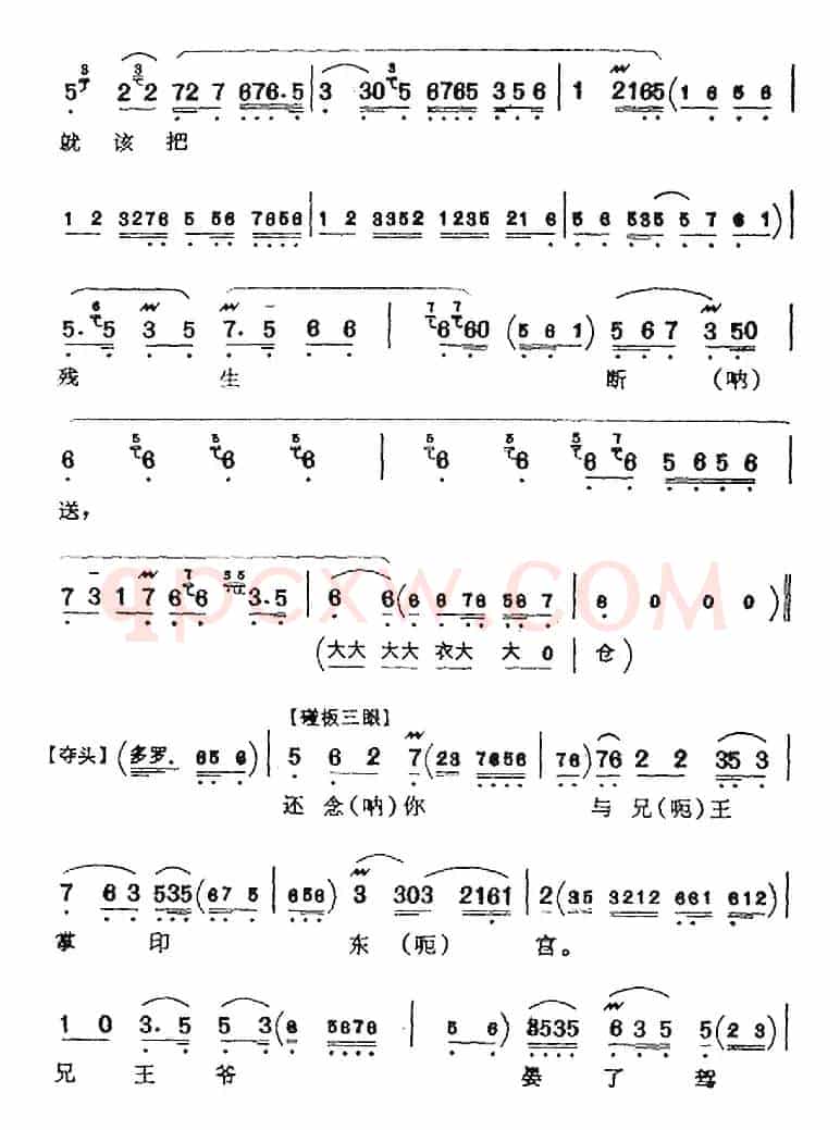 自盘古立帝邦天子为重（《骂殿》赵光义唱腔）