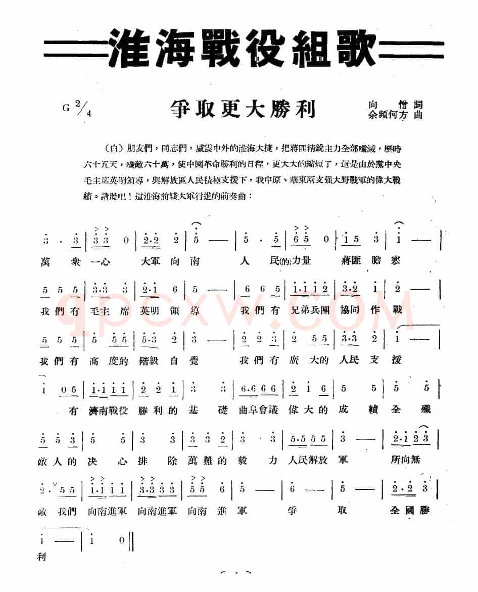 淮海战役组歌(十乐章版)