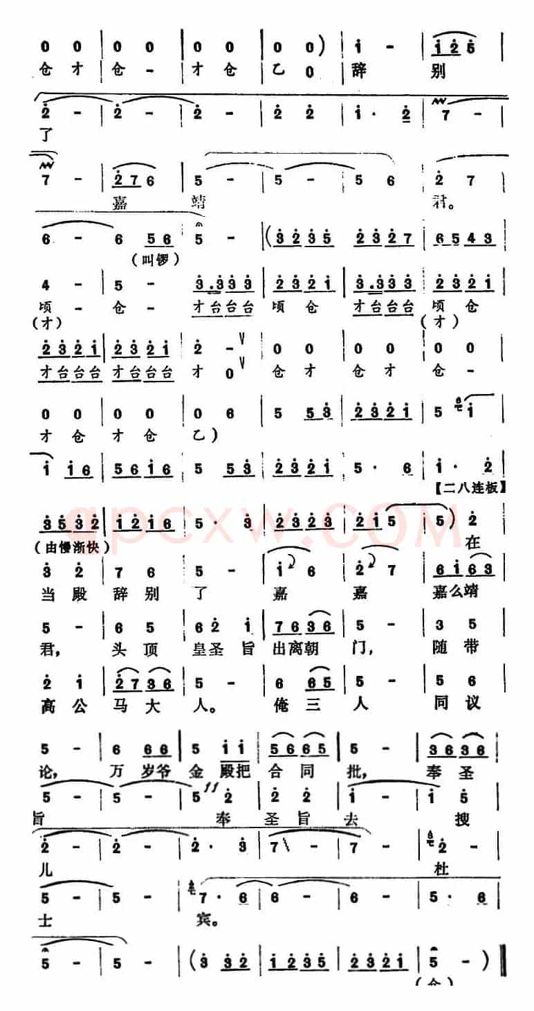 [怀梆]在当殿辞别了嘉靖君（选自《地塘板》贾永[老生]唱段）