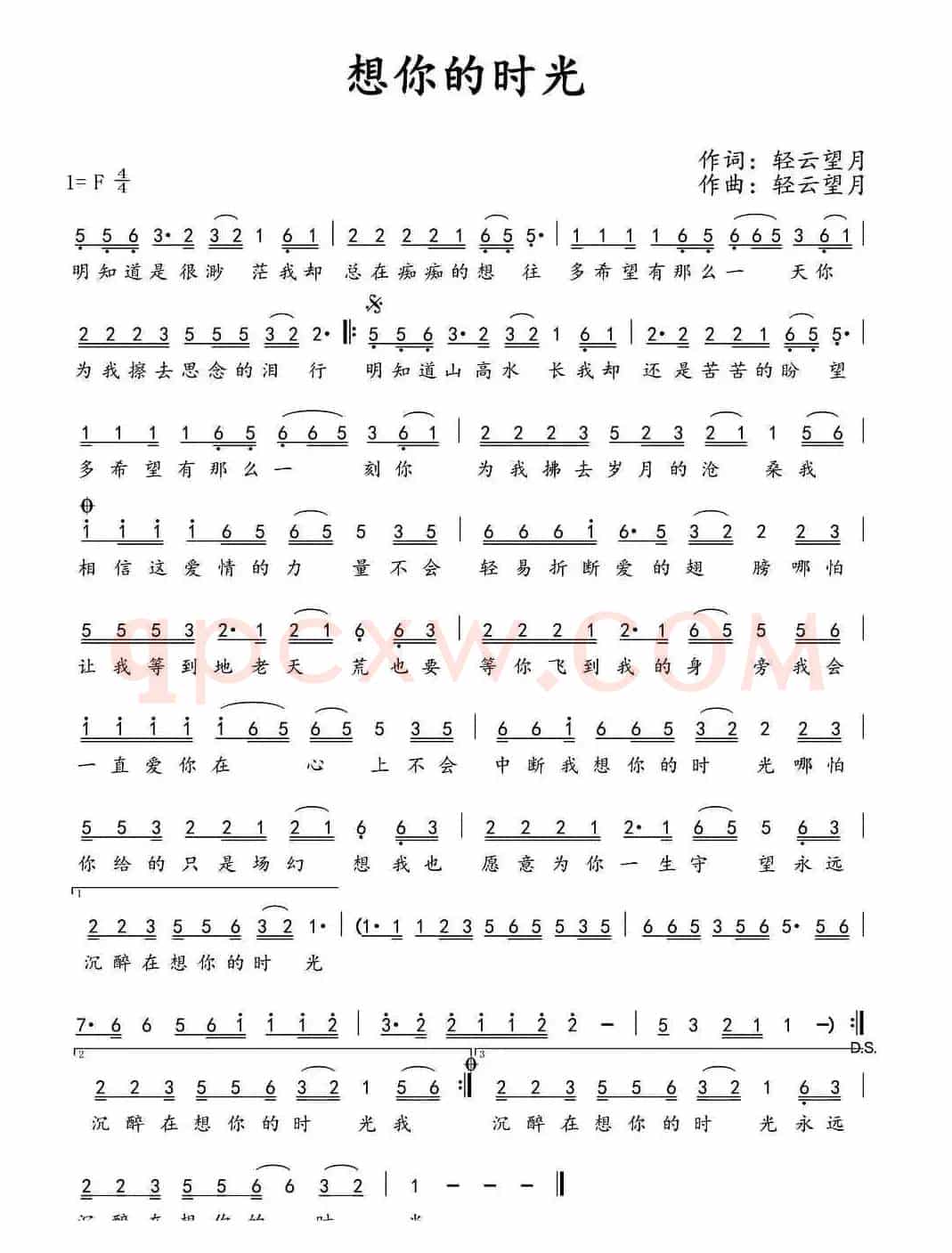 想你的时光