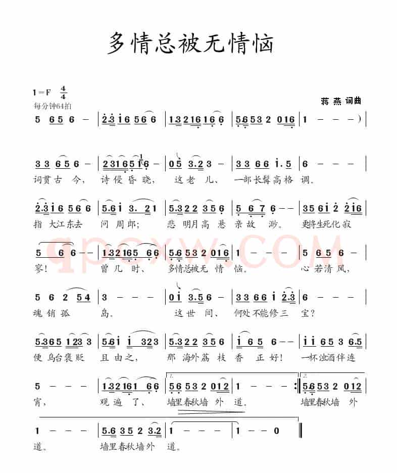 多情总被无情恼（蒋燕  词曲）