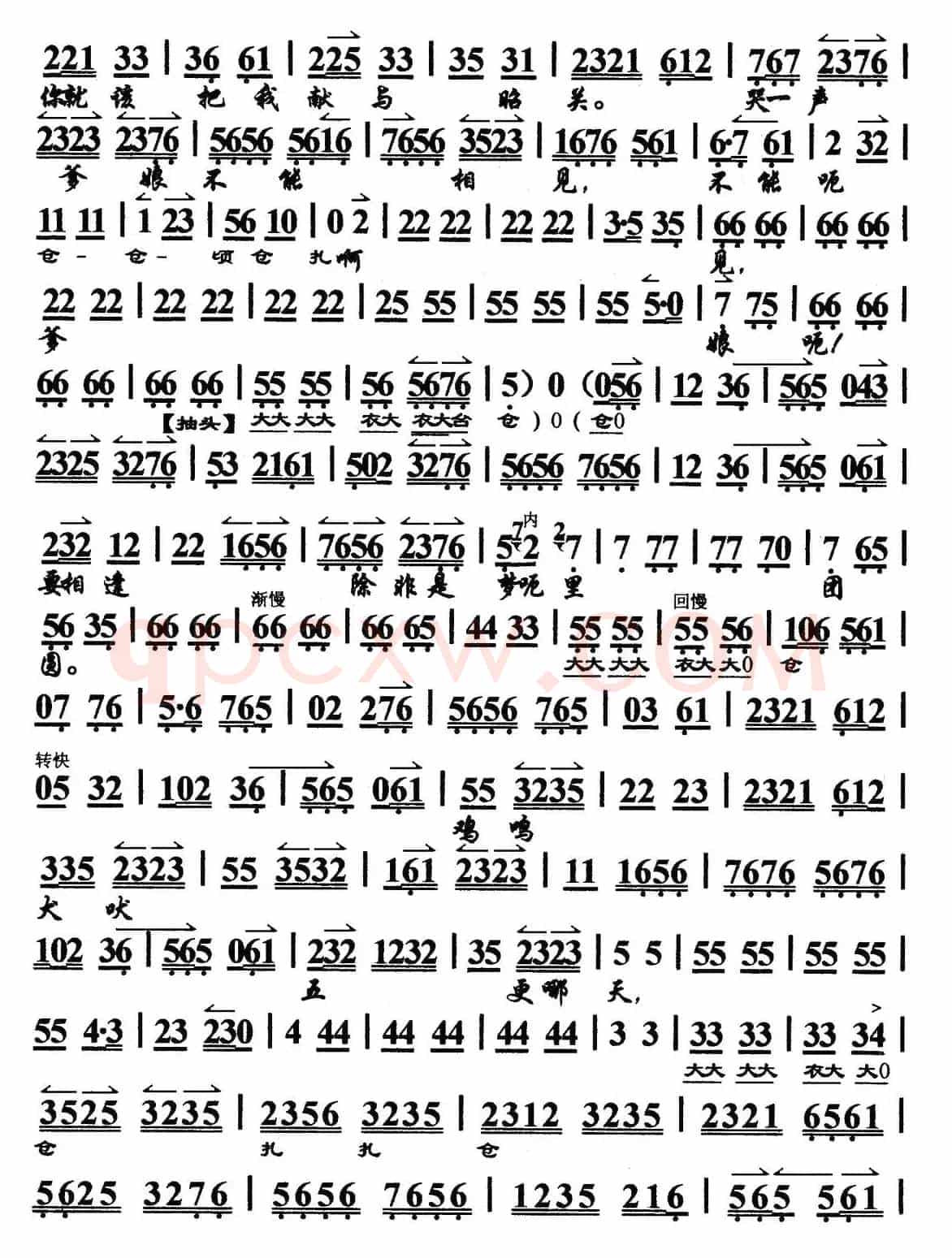 心中有事难合眼（《文昭关》选段、琴谱））（恒流星制谱版）