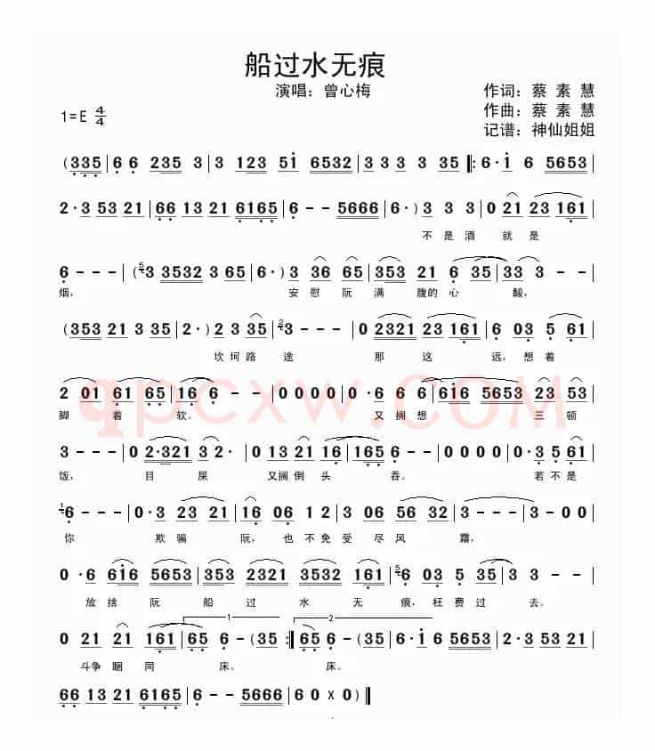 船过水无痕 （闽南语演唱）