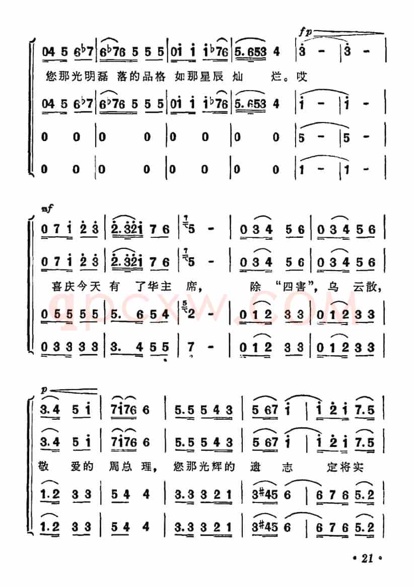 敬爱的周总理，我们从心底里把您怀念（男声四重唱）