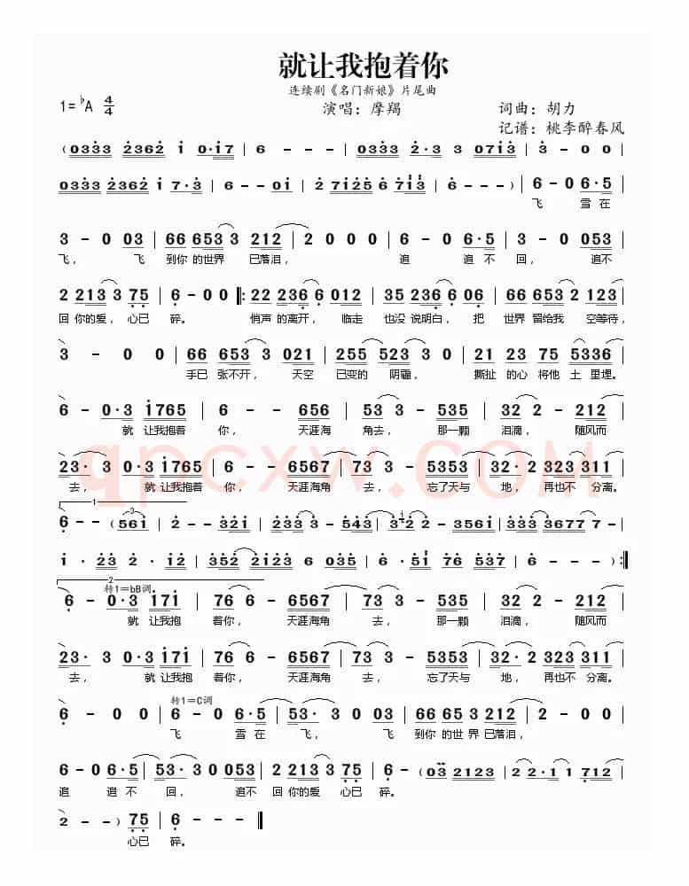 就让我抱着你(连续剧《名门新娘》片尾曲)