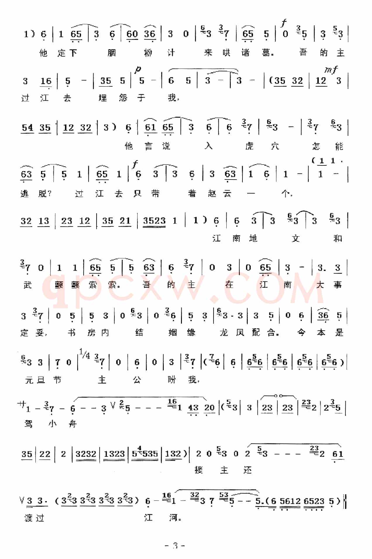 [秦腔]诸葛亮扮渔翁船舱稳坐（《诸葛撑船》选段）