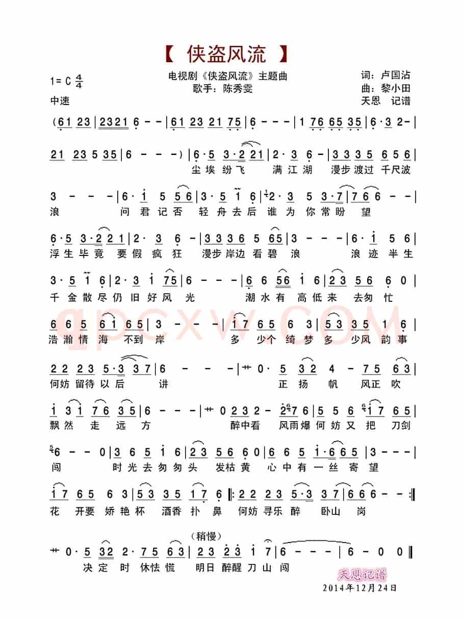 侠盗风流(侠盗风流主题曲)