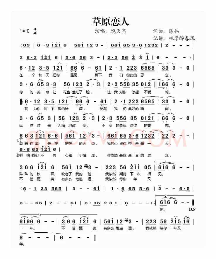 草原恋人（陈伟词 陈伟曲）