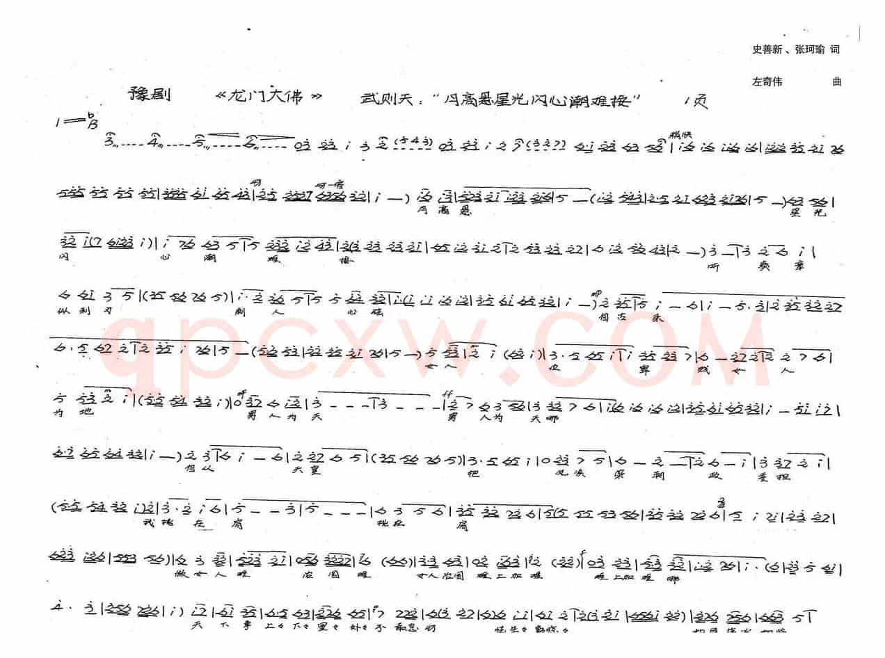 武则天唱：月高悬星光闪心潮难按（新创历史豫剧《龙门大佛》选段）