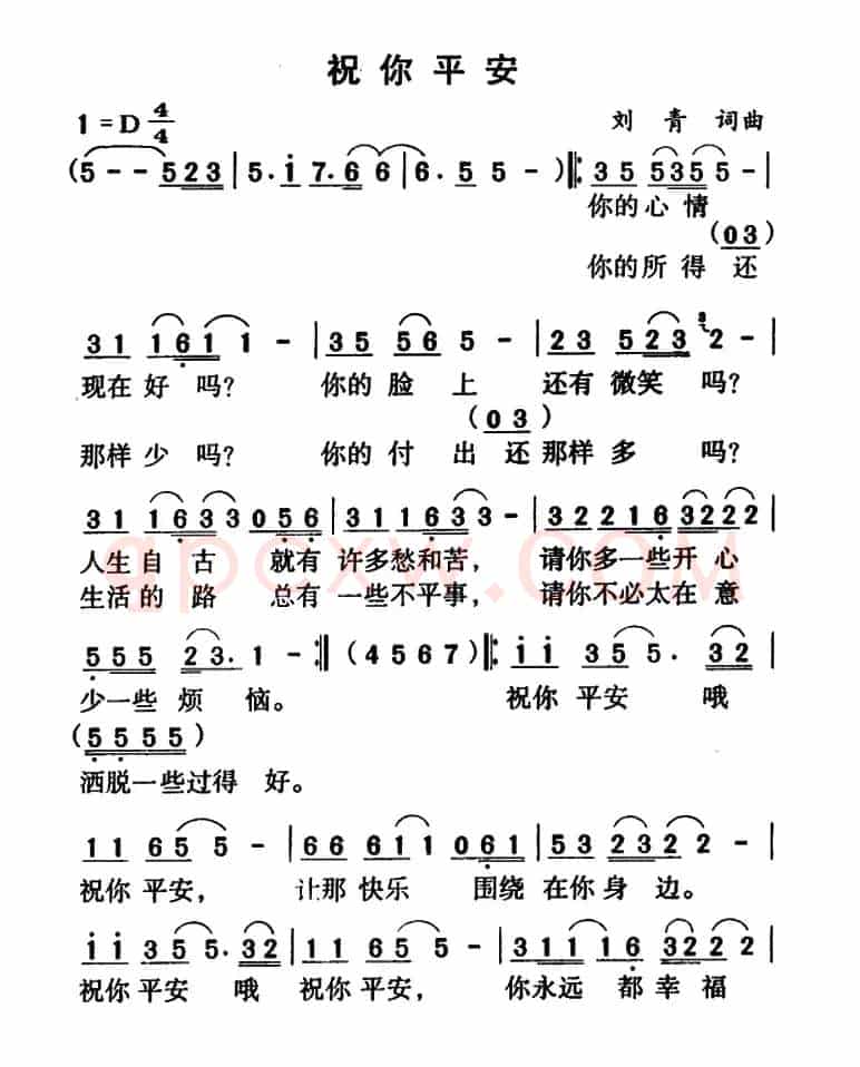 祝你平安