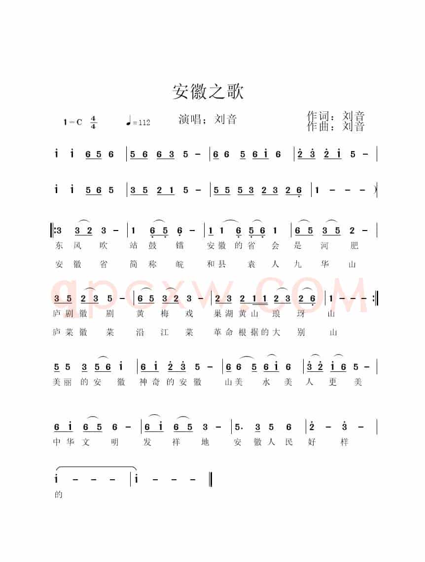 安徽之歌