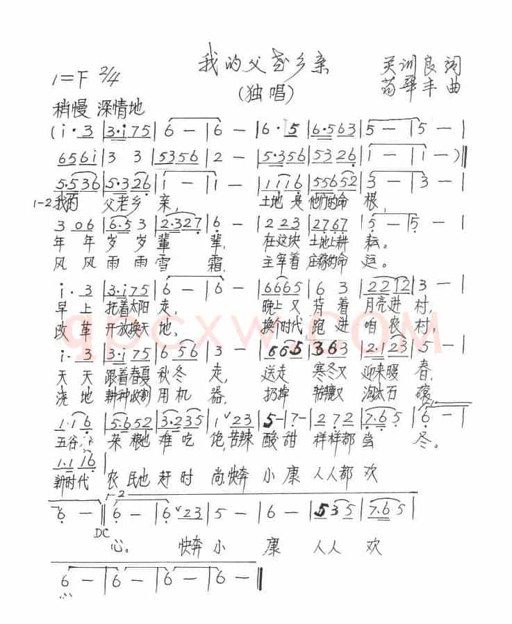 我的父老乡亲