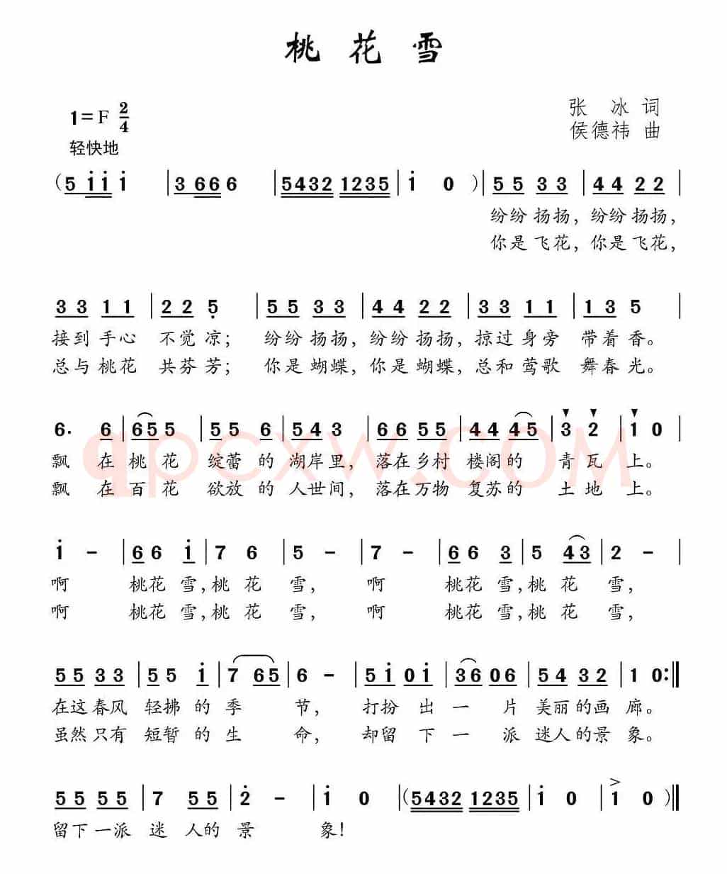 桃花雪（张冰词 侯德炜曲）