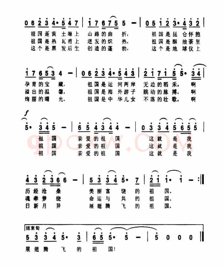 什么是祖国（晓光词 付广慧曲）