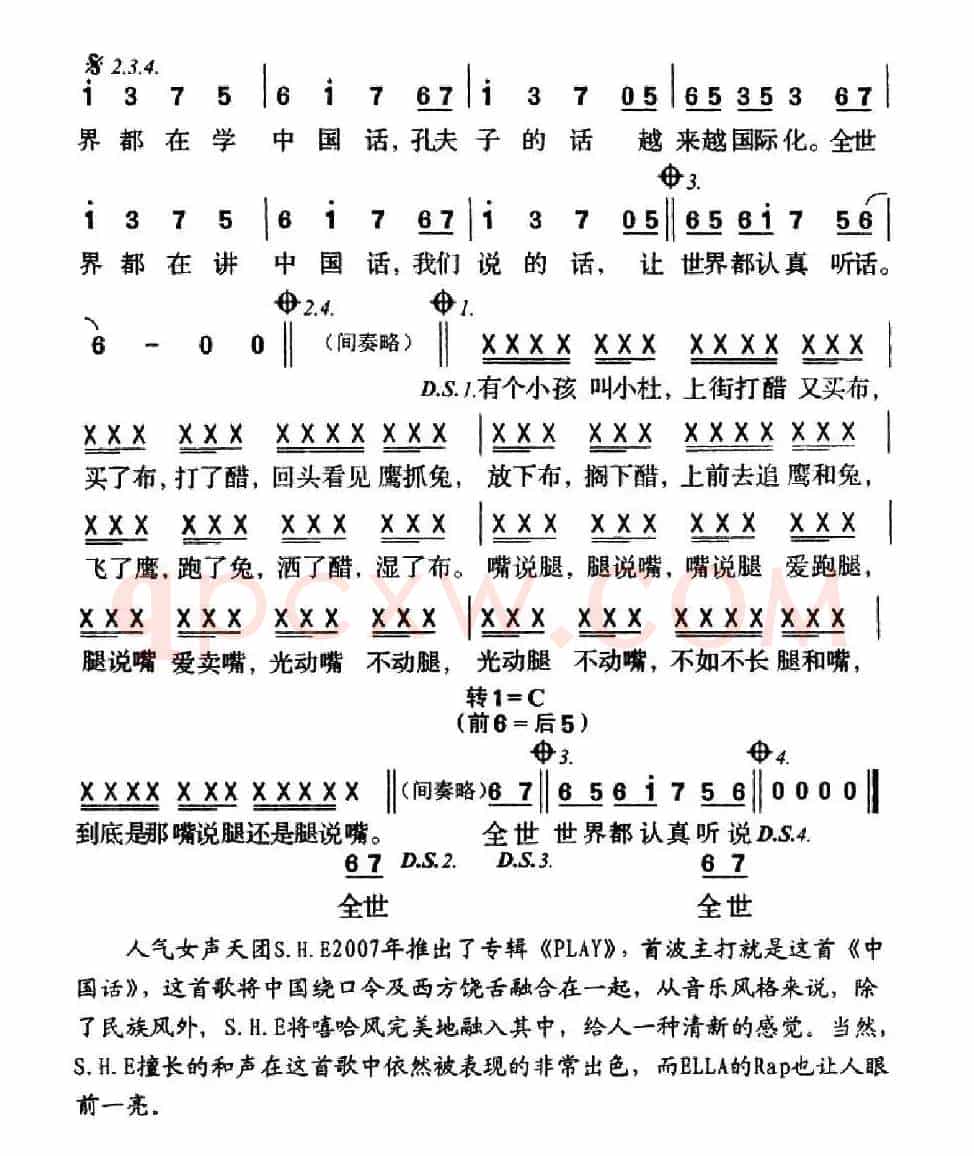 中国话（郑楠、施人诚词 郑楠曲）