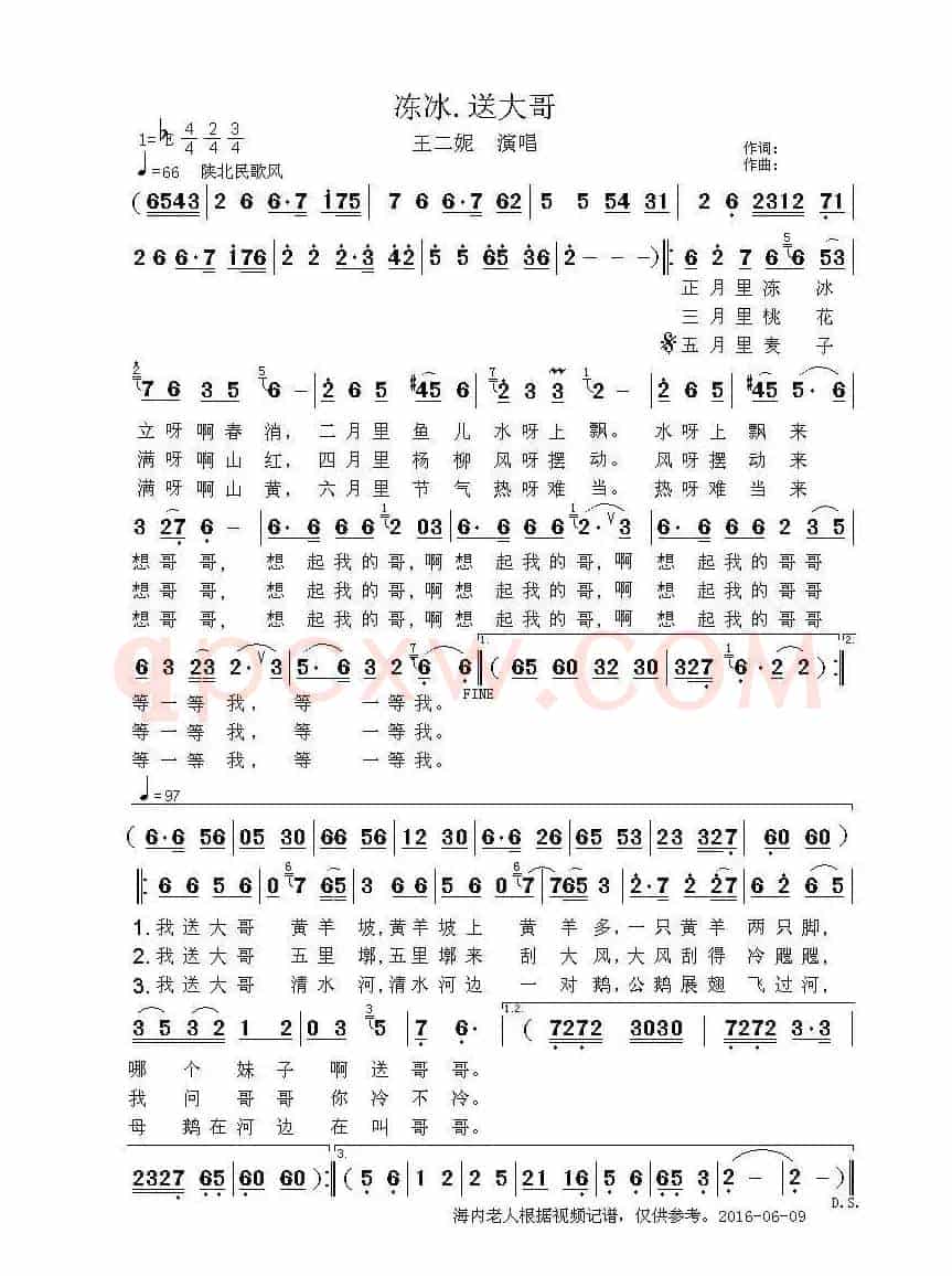 冻冰.送大哥