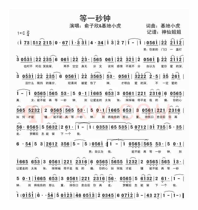等一秒钟