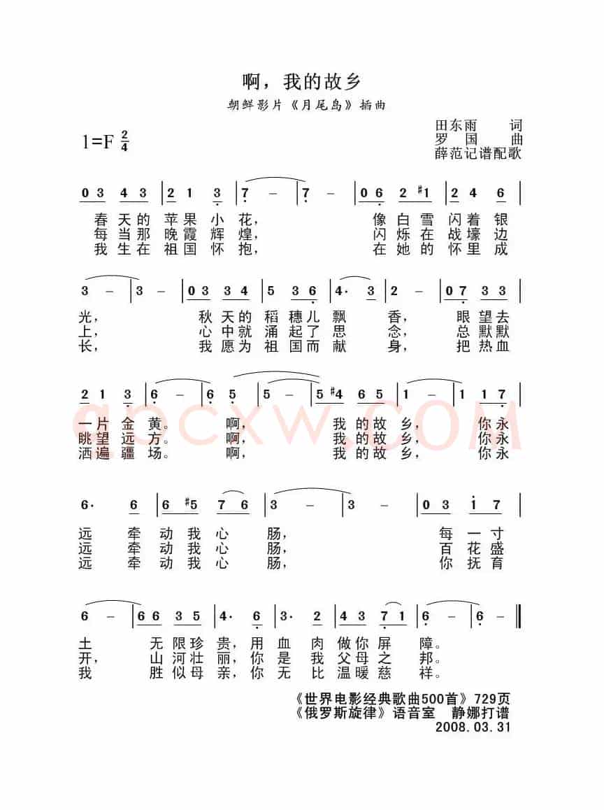 啊，我的故乡（朝鲜）
