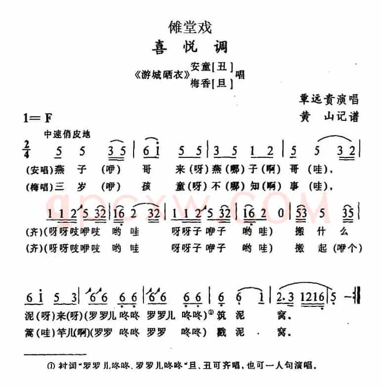[傩堂戏]喜悦调（《游城晒衣》梅香、安童唱段）