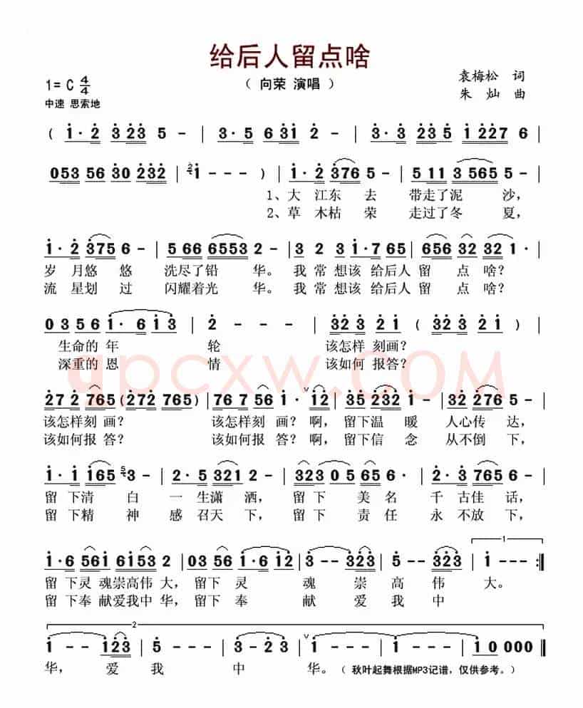 给后人留点啥