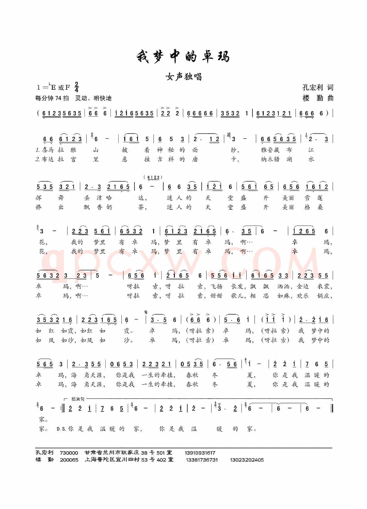 我梦中的卓玛(孔宏利词 楼勤曲)