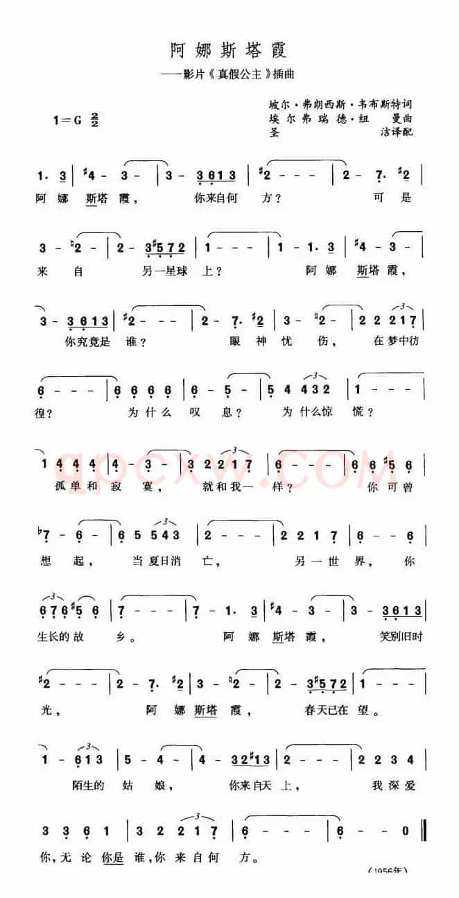 阿娜斯塔霞（美）