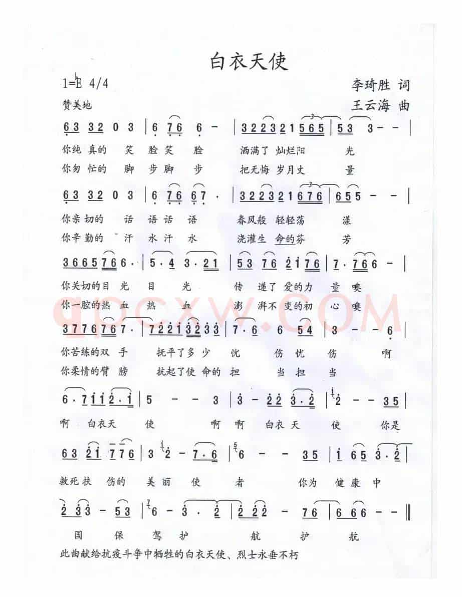白衣天使