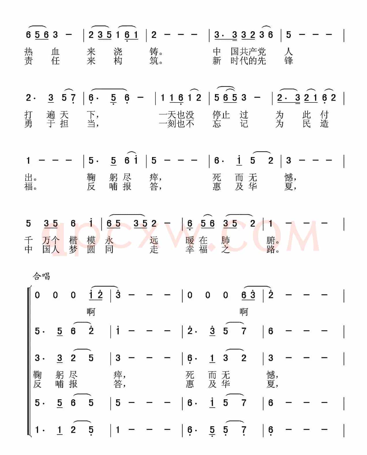 为人民服务（张志江词 夏宝森曲）