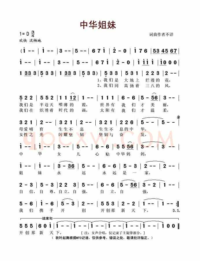 中华姐妹