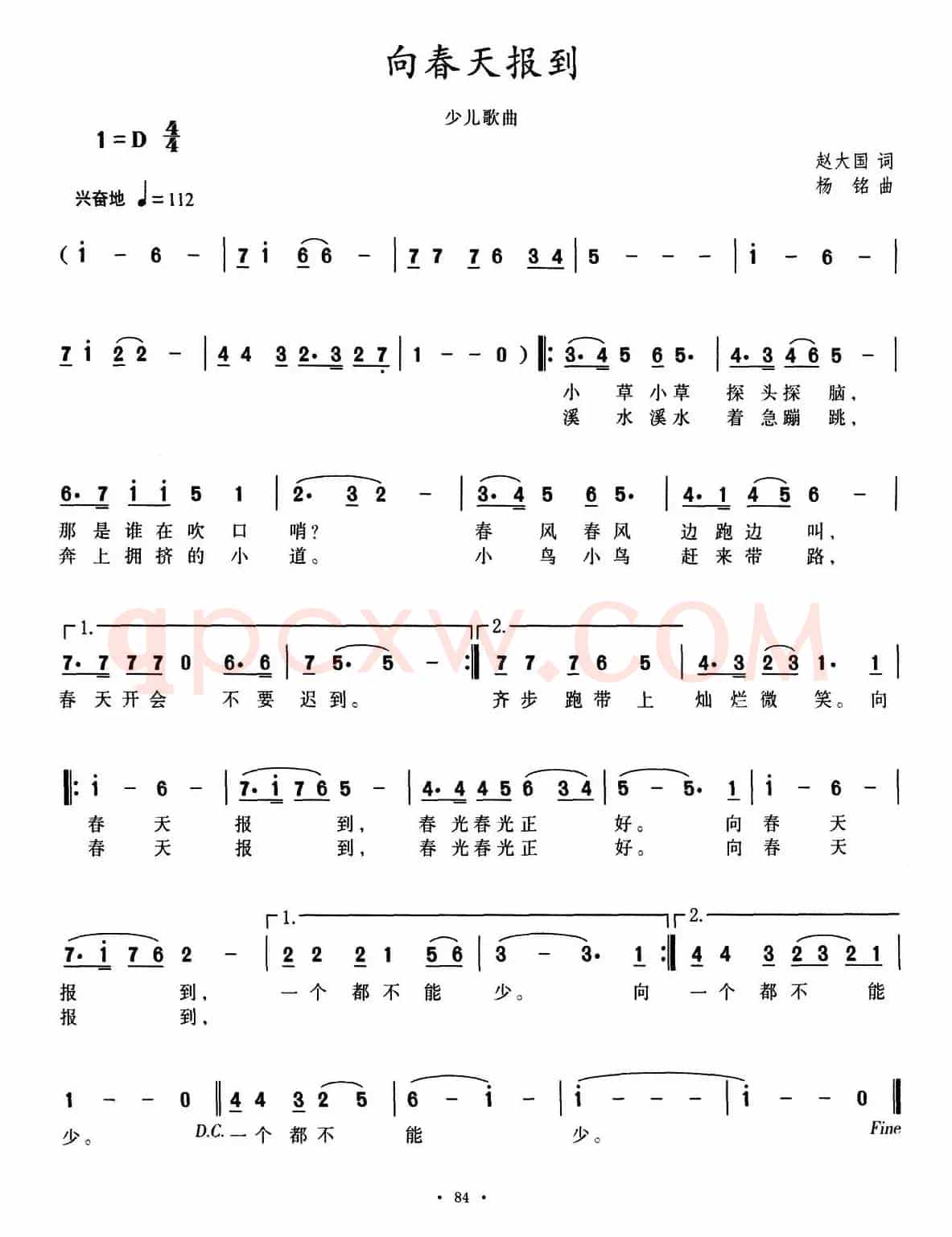 向春天报到（赵大国词 杨铭曲）