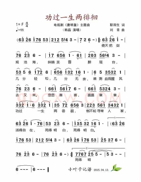 功过一生两徘徊（电视剧《唐明皇》主题曲）