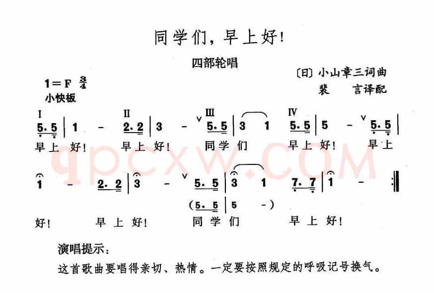同学们，早上好！（日）